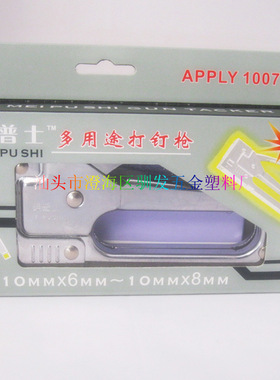 美普士手动打钉（枪）机 射钉枪 码钉（枪）机 1007F型