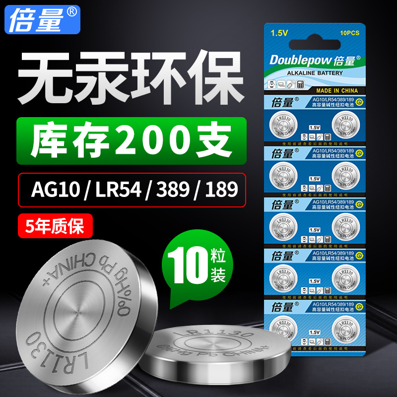 倍量 纽扣电池LR1130 AG10  LR54计算器小电子1.5v纽扣电池