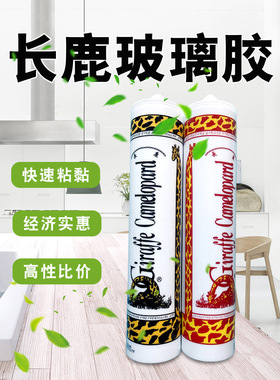 长颈鹿玻璃胶酸性中性透明白色灰色黑色密封胶结构胶进口胶220ml