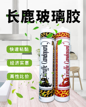 长颈鹿玻璃胶酸性中性透明白色灰色黑色密封胶结构胶进口胶220ml