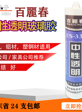 百丽春玻璃胶防水防霉中性透明室内外胶耐候胶黑色瓷白灰色密封胶