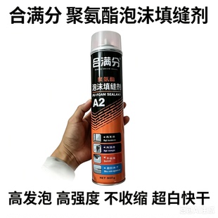 合满分发泡胶900g750ml高发泡胶填缝门窗洞高强度深圳a2聚氨酯