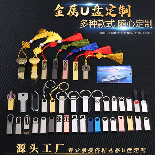 U盘定制企业U盘项冠然高速U盘