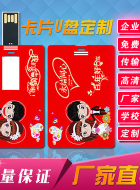 婚庆摄影卡片u盘定制双面高清印刷图片logo文字名片优盘文创礼品