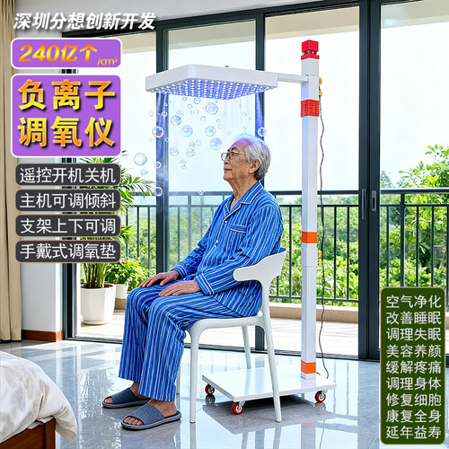 多功能高浓度负离子调氧仪净化空气240亿负离子发生器康养理疗仪