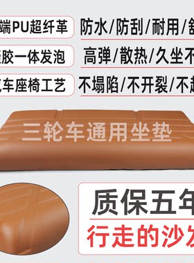 高端三轮车通用防水减震坐垫座板