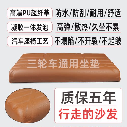 高端三轮车通用防水减震坐垫座板