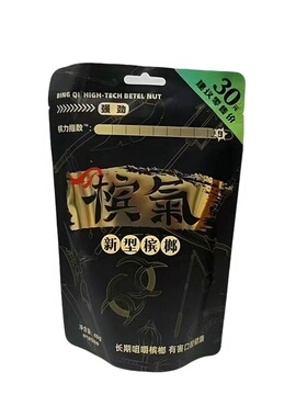 槟气新型槟榔强劲30黑色烟果胶果正品无奖新橙则灵【无奖烫码】