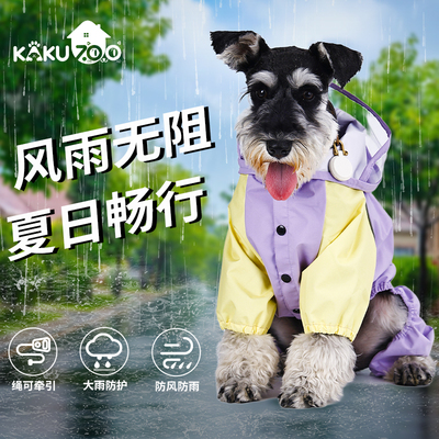 KAKUZOO宠物雨衣四脚全包防水连帽衣服中小型犬防风防雨狗狗衣服