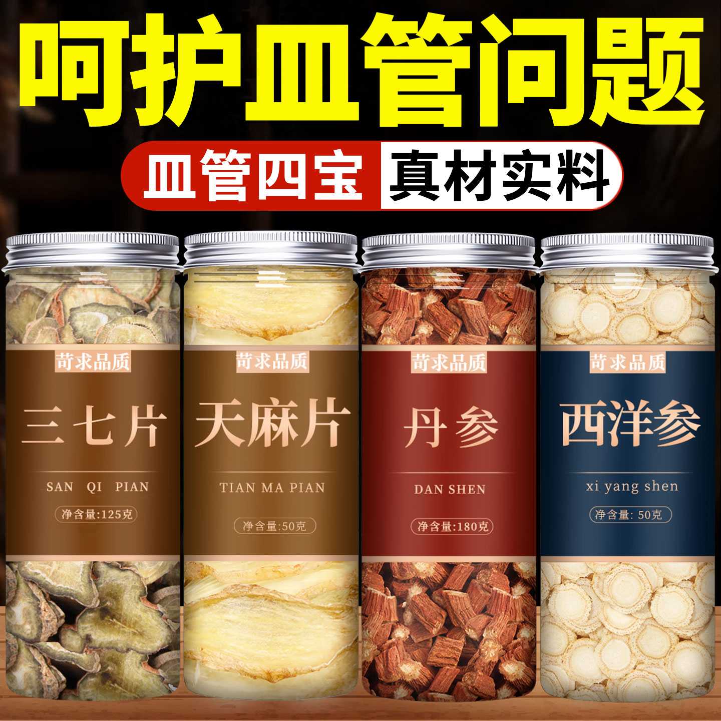 天麻三七西洋参丹参茶中药材正品官方旗舰店野生新货正宗片干泡水