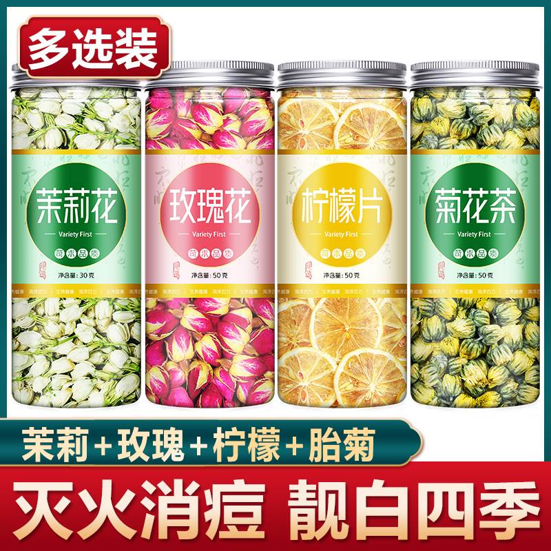 菊花茶玫瑰花茶柠檬片组合花草茶叶茶包茉莉花干花泡水喝养生泡茶