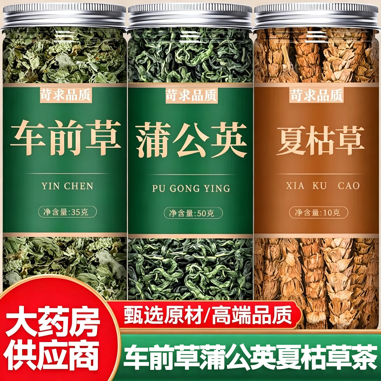 车前草蒲公英夏枯草散结茶消中药材正品泡水喝野生干货官方旗舰店图片