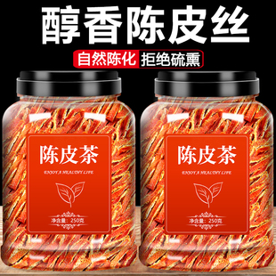 陈皮丝中药饮片正品九制新会老橙皮干橘子皮橘皮桔皮中药材泡茶水