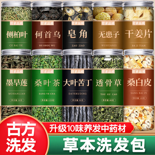 自制洗发水洗头包原材料中药材