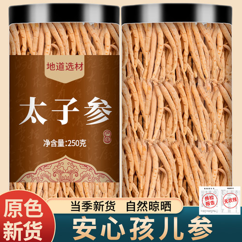 太子参当季新货颗粒饱满