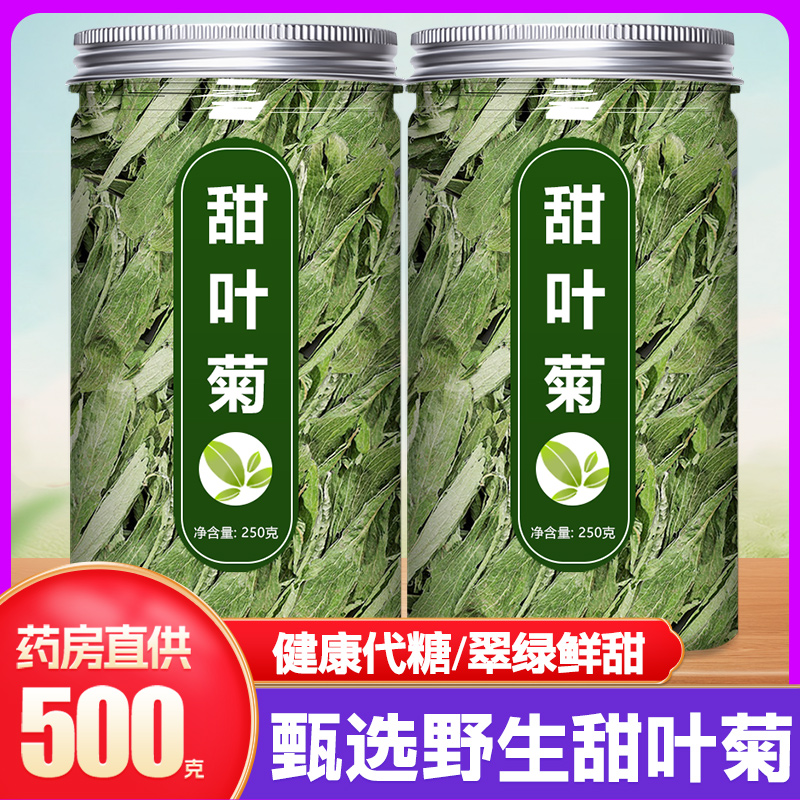 甜叶菊中药材正品特级野生500g