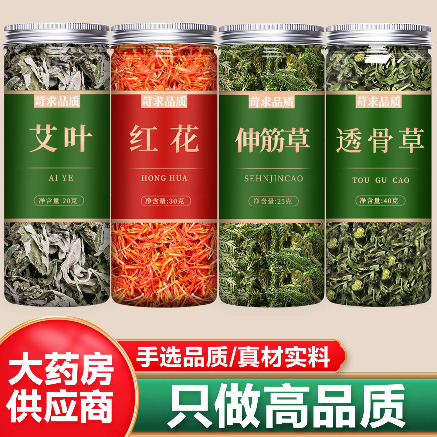 艾叶红花伸筋草透骨草中药材正品官方旗舰店野生茶泡脚包和泡水喝