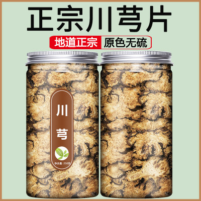 川芎中药饮片中药材正品野生老川穹片茶川弓粉四物汤调散丹参当归