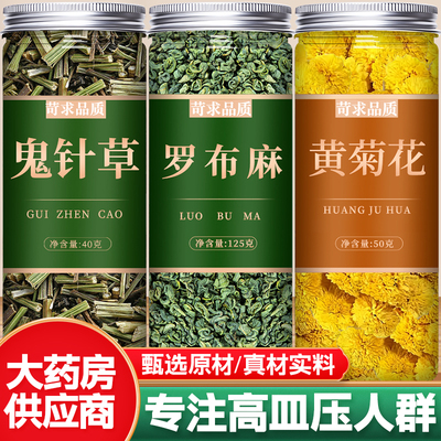 鬼针草罗布麻怀菊花茶组合中药材