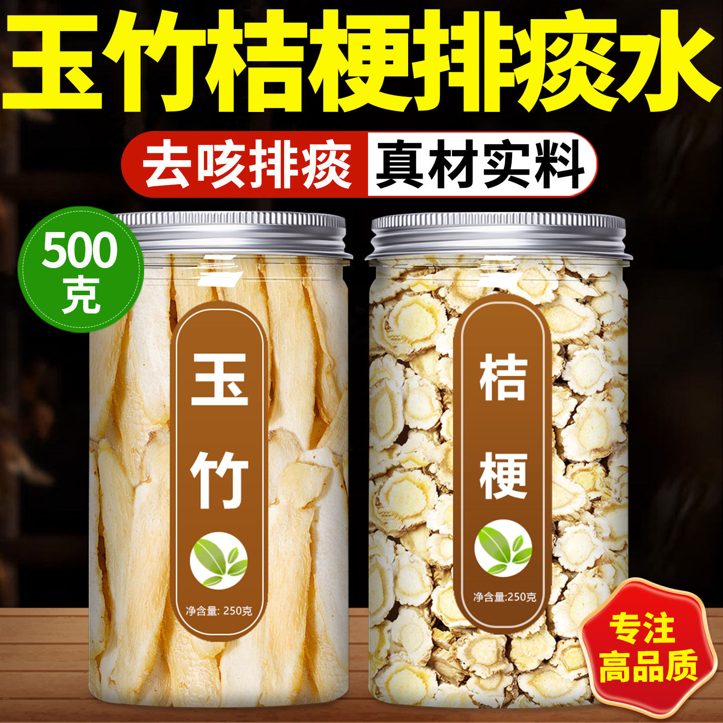 玉竹桔梗排痰水生津茶中药材正品官方旗舰店野生新鲜片干货泡水喝