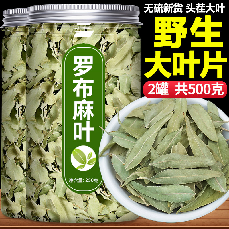 罗布麻叶500g中药材官方旗舰店正品野生萝卜麻茶泡水喝压降的功效