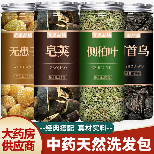 侧柏叶无患子皂角何首乌中药材