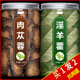 肉苁蓉淫羊藿中药材饮片各10克官方旗舰店正品 从容片泡茶泡水喝粉