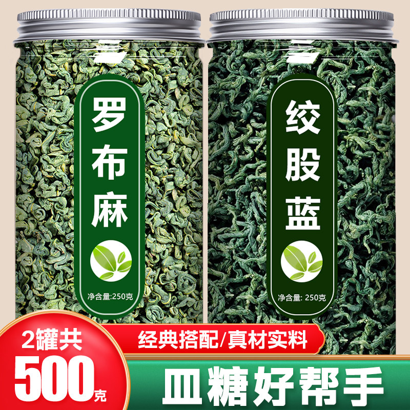 罗布麻绞股蓝茶中药材降野生特级血脂七叶血压茶叶官方旗舰店正品