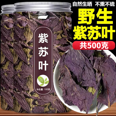 紫苏叶中药材新货特级野生500g