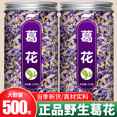 葛花解酒茶中药材正品500g新货