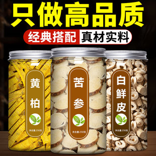 苦参黄柏白鲜皮中药材正品官方旗舰店野生500g克泡水的功效与作用