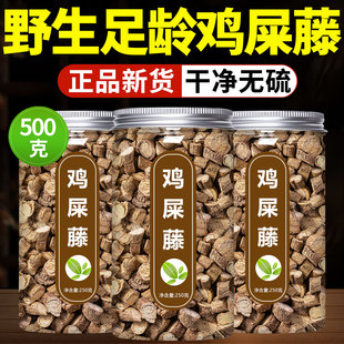鸡屎藤中药材500g克野生新鲜鸡矢藤垂盆草的功效与作用粉鸡屎藤茶