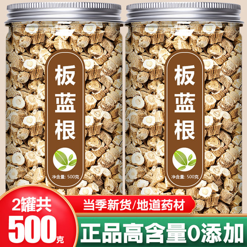 中药材板蓝根正品新货无硫熏