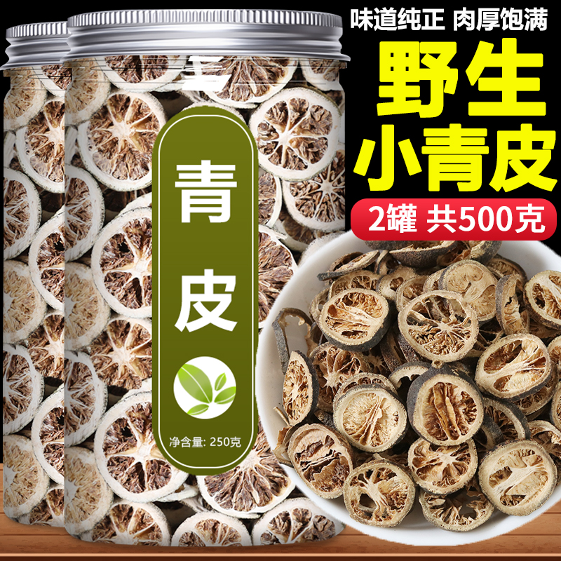 野生小青皮正品新货无熏无染