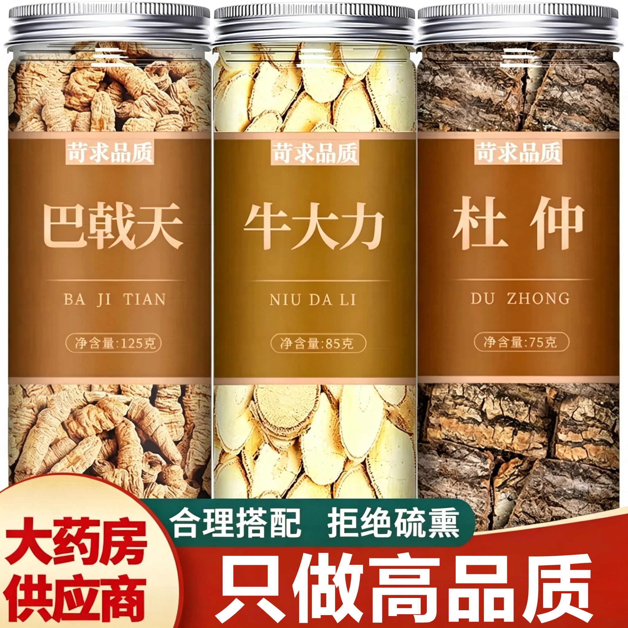 牛大力杜仲巴戟天中药材正品煲汤泡茶泡酒料野生新鲜黑豆巴戟汤包