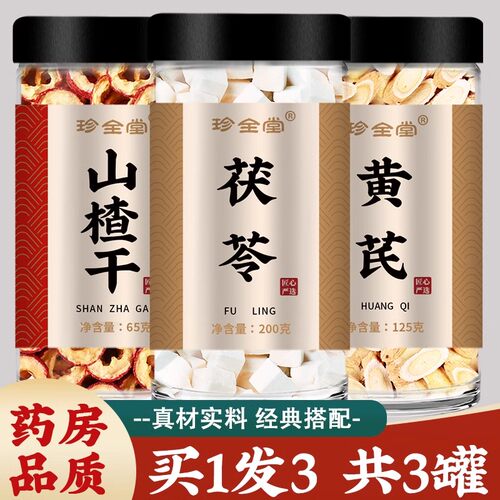 山楂黄芪茯苓中药材罐装泡茶泡水