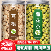 葛根黄菊花茶中药材官方旗舰店正品 特级野生新鲜胎菊和加块泡水喝