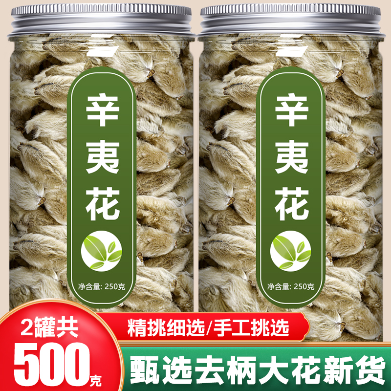 辛夷花中药材官方正品大花500g