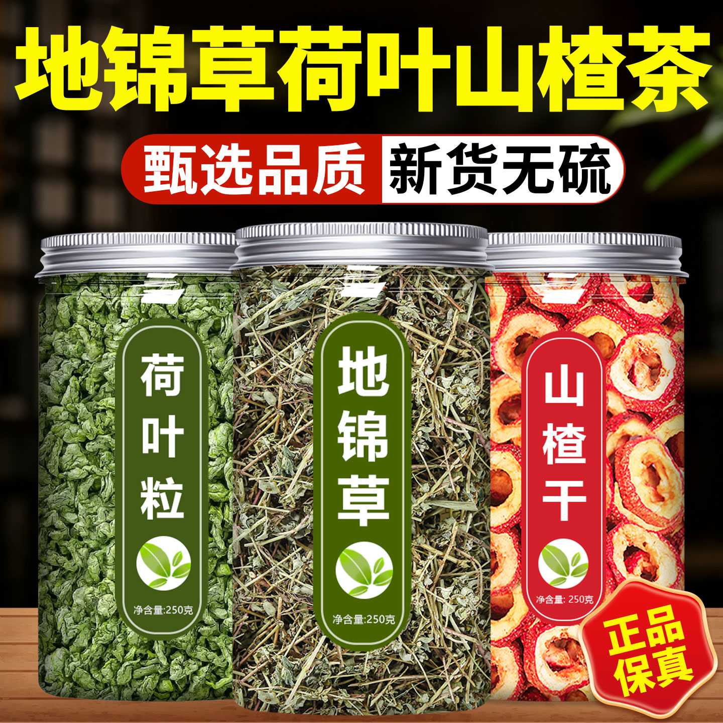 地锦草荷叶山楂茶中药材正品官方旗舰店特级野生天然新鲜片干泡水