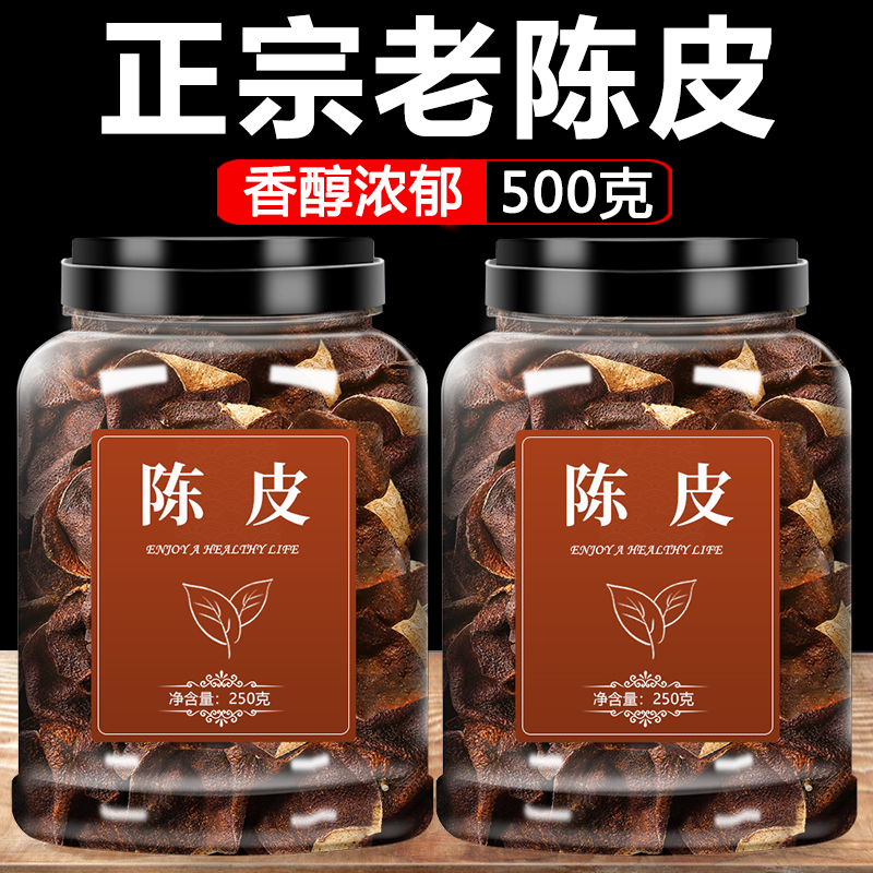 九制老陈皮干正品中药材官方旗舰店正宗特产新会橙皮橘皮丝泡茶水 传统滋补营养品 橘皮 原图主图