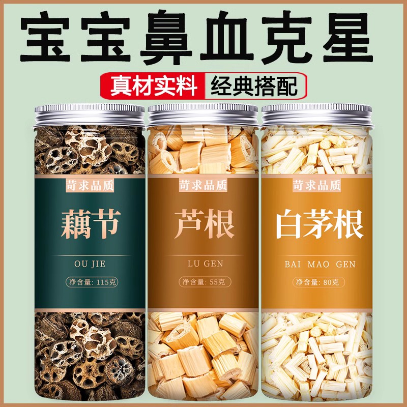藕节芦根真材实料经典搭配