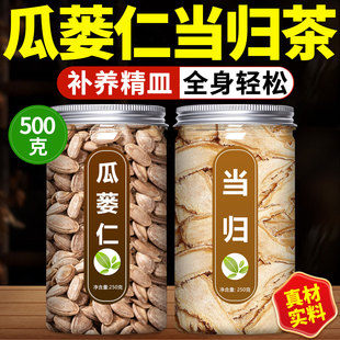 瓜蒌仁当归组合茶中药材正品官方旗舰店正宗野生片500g克煲汤泡水