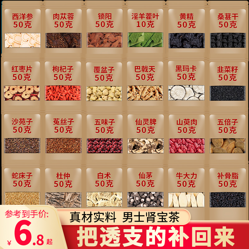 男人肾宝茶组合多款可选自由选择