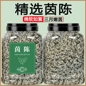 茵陈中药材饮片棉正品 茵陈蒿茶中药材店铺药材大全茵陈红枣茶500g