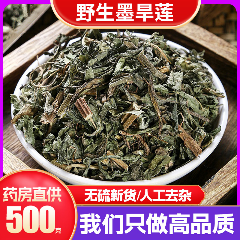 野生墨旱莲中药材正品500g