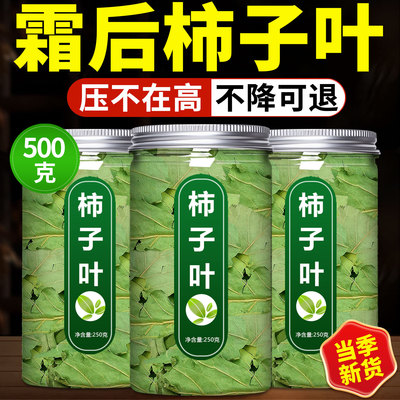 深山野生天然柿子叶中药材500g