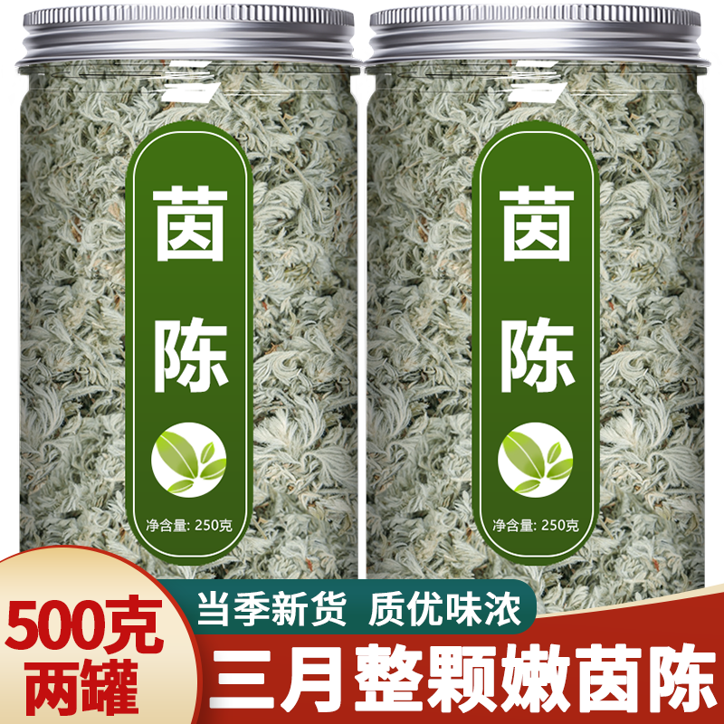 茵陈中药材500g茶正品野生绵棉菌陈白蒿因陈蒿汤退黄的功效与作用