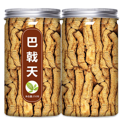 巴戟天中药材泡酒肥壮紫肉