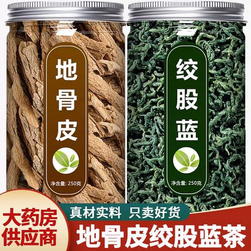 地骨皮绞股蓝中药材血糖好友500g