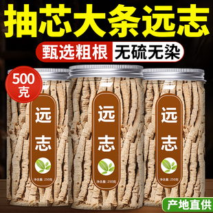 远志中药材正品旗舰店官方500g野生抽芯志远远致肉聪明汤茶的功效